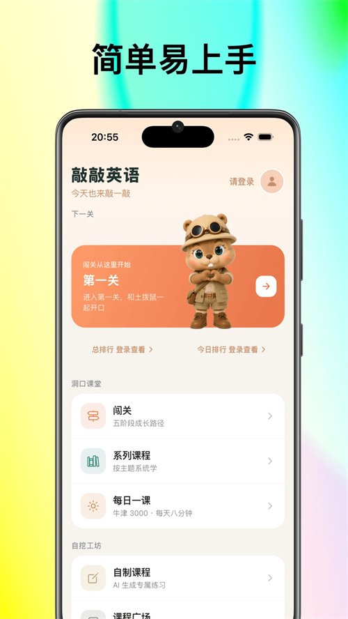 敲敲英语截图1