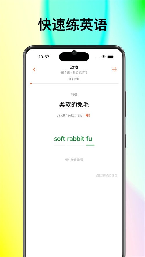 敲敲英语截图4