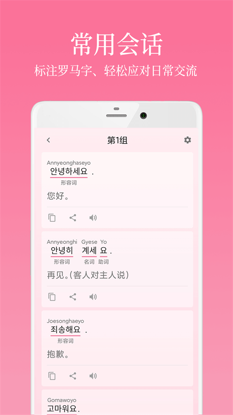 韩语学习君截图1