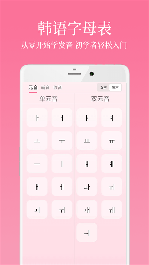 韩语学习君截图5