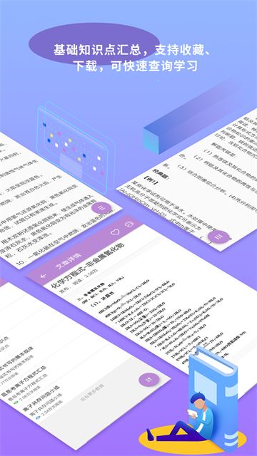 高考化学通截图1