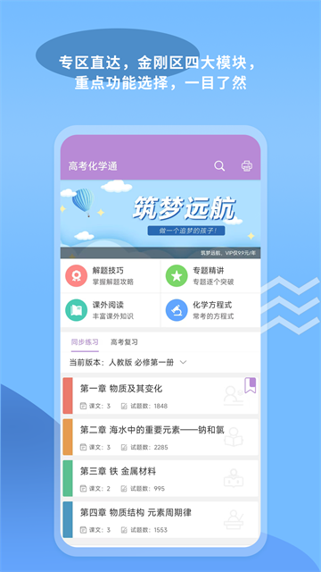 高考化学通截图3