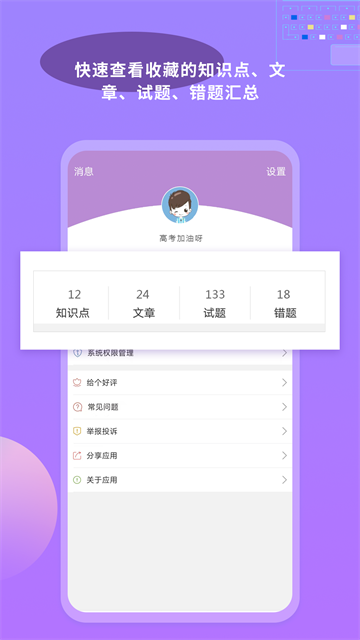 高考化学通截图4
