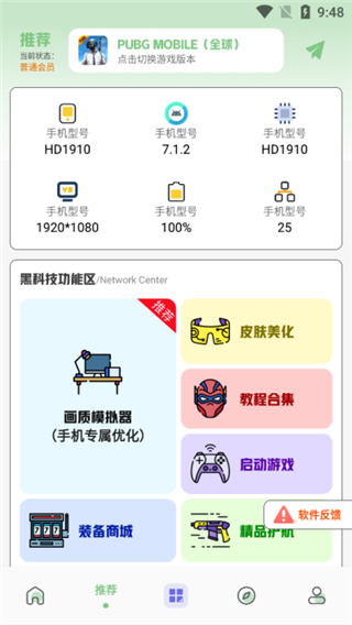 画质鸭助手截图2