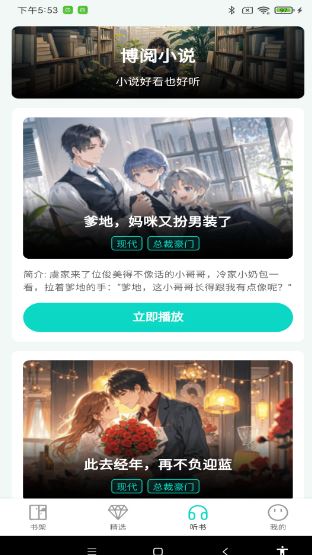 博阅小说截图1
