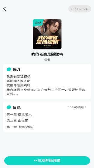 博阅小说截图2