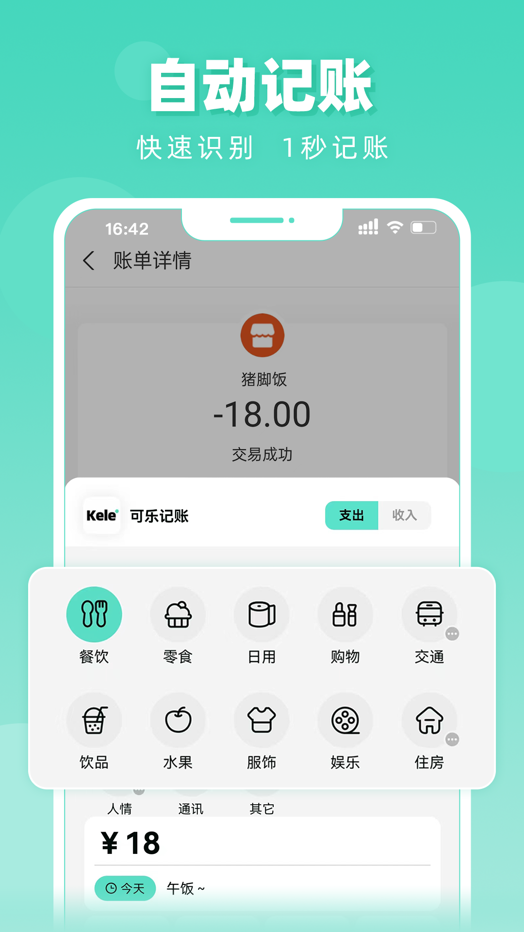 可乐记账截图1