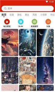 神奇壁纸截图1