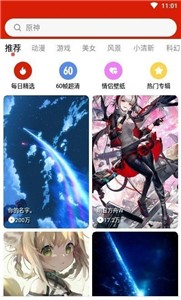 神奇壁纸截图3