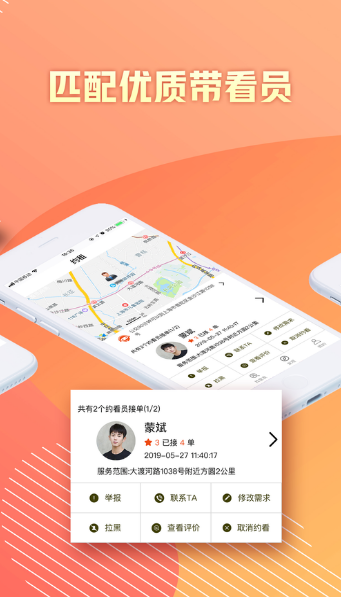 约租截图2