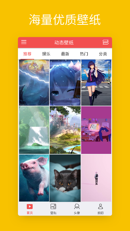 安卓动态壁纸截图2
