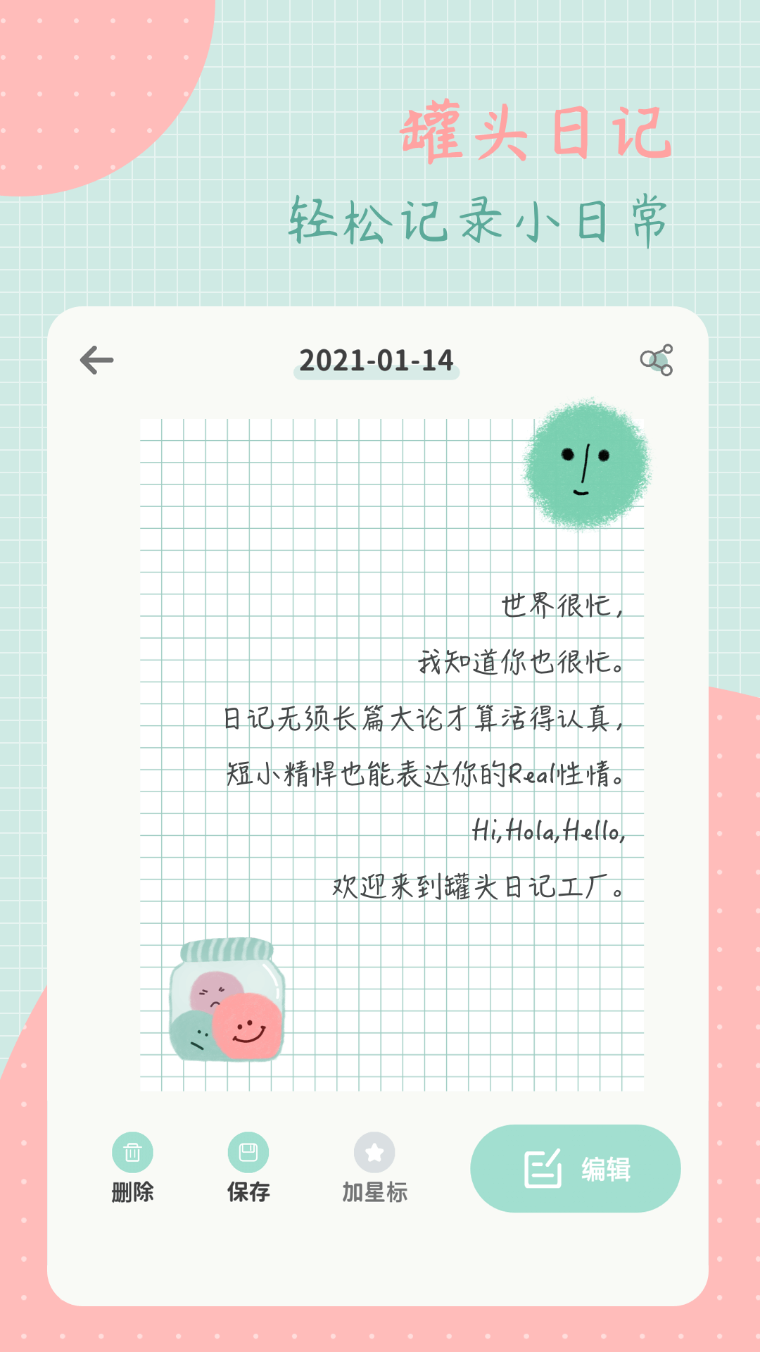 罐头日记截图3