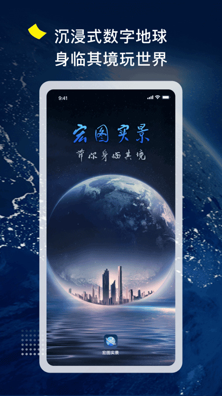 宏图实景截图3