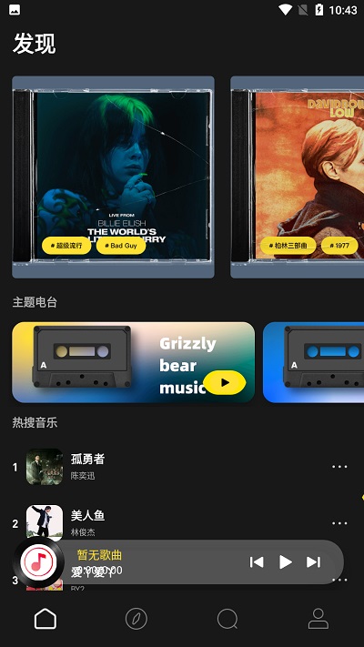无忧音乐截图3