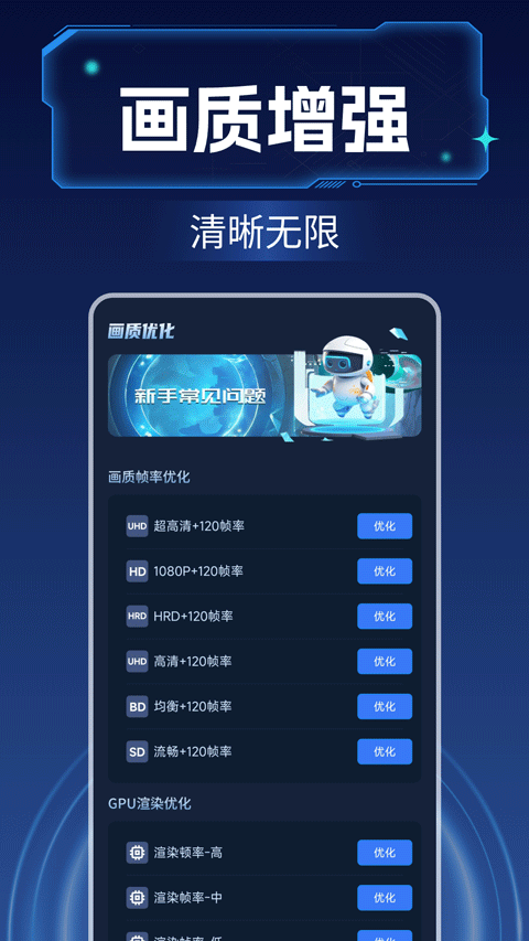 画质增强大师截图2