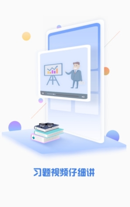 CPA注会题库截图1