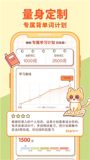 喵喵单词截图3