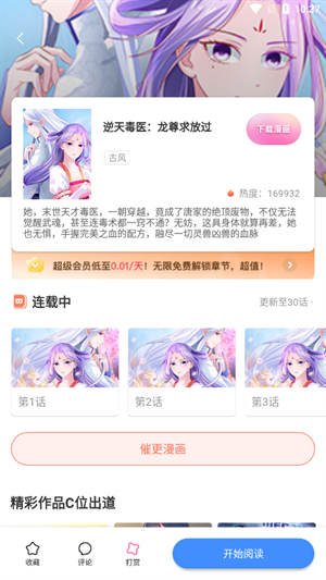 叮当漫画截图3