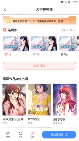 叮当漫画截图4