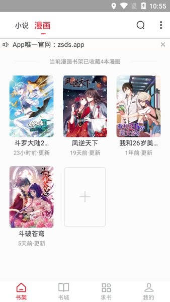 追书大师截图1