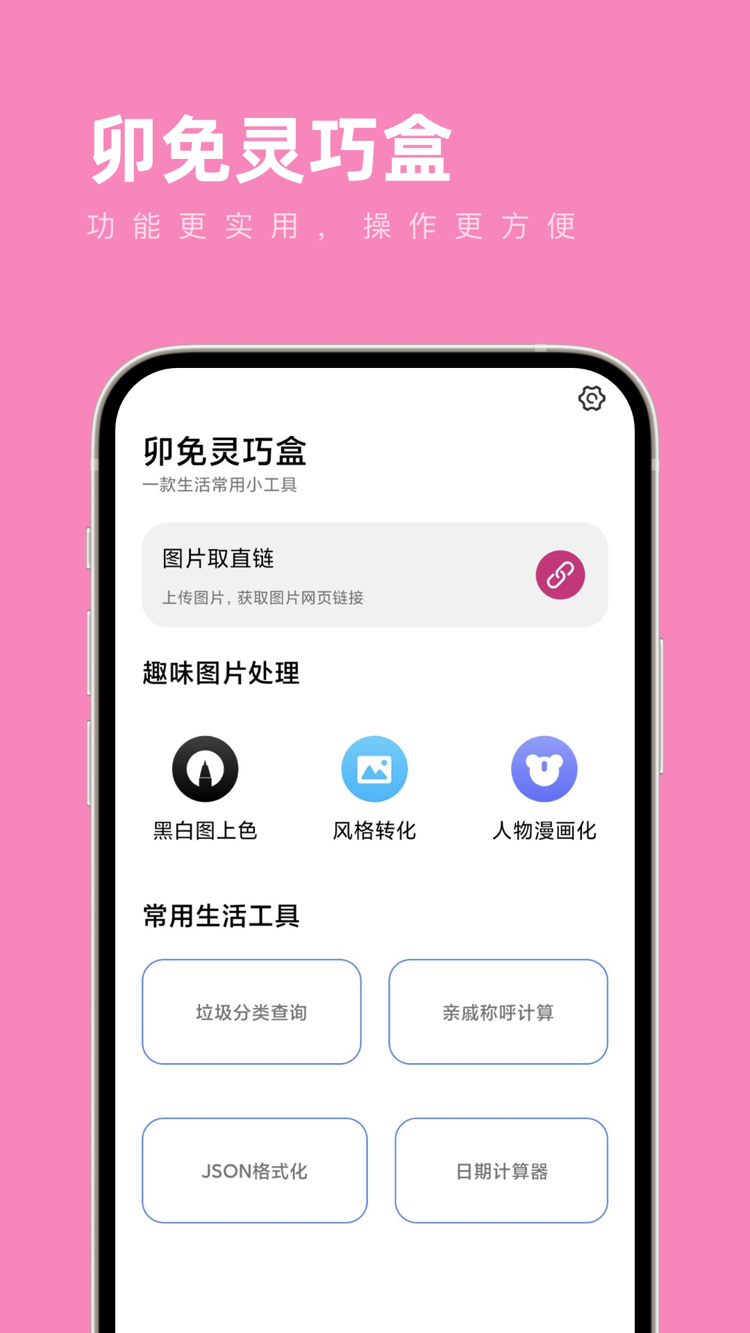 卯兔灵巧盒截图1