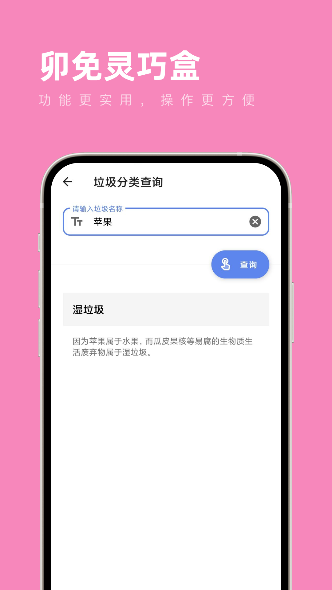卯兔灵巧盒截图2