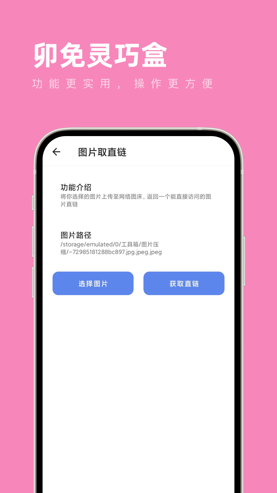 卯兔灵巧盒截图3