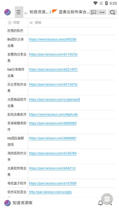 知音资源库截图2