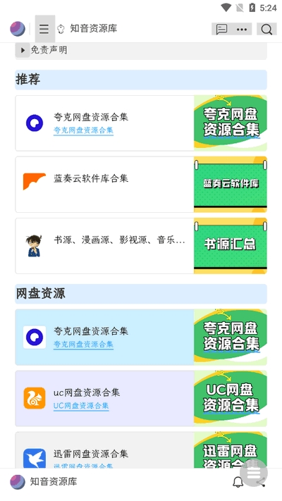 知音资源库截图3