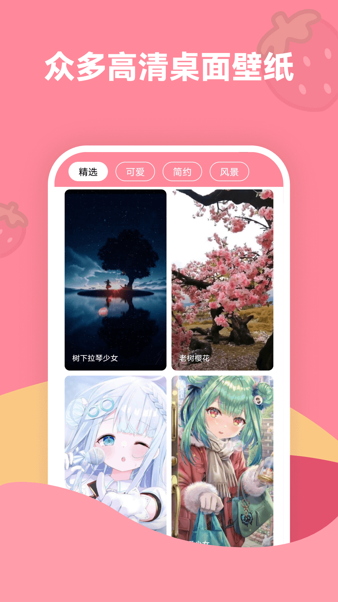 草莓壁纸截图2
