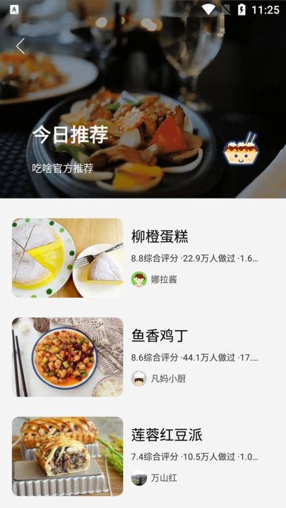 吃啥菜谱截图2