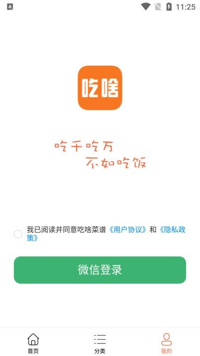 吃啥菜谱截图3