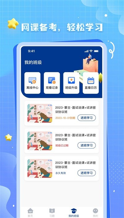 OK考研截图2