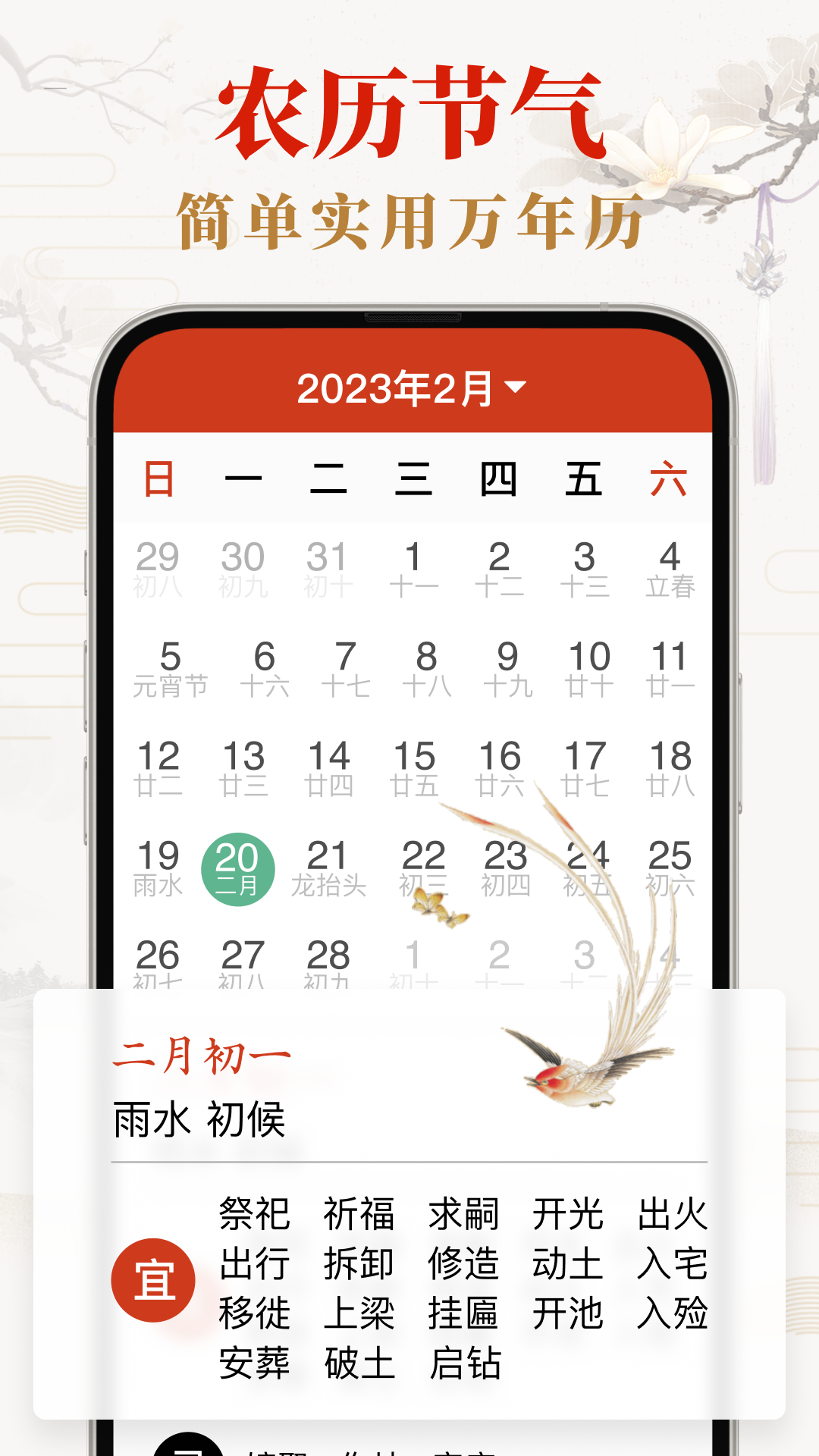 好运日历截图1