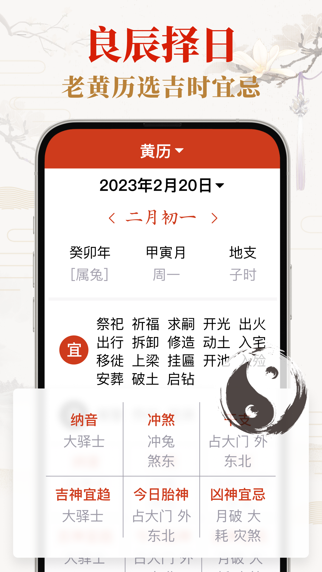 好运日历截图2