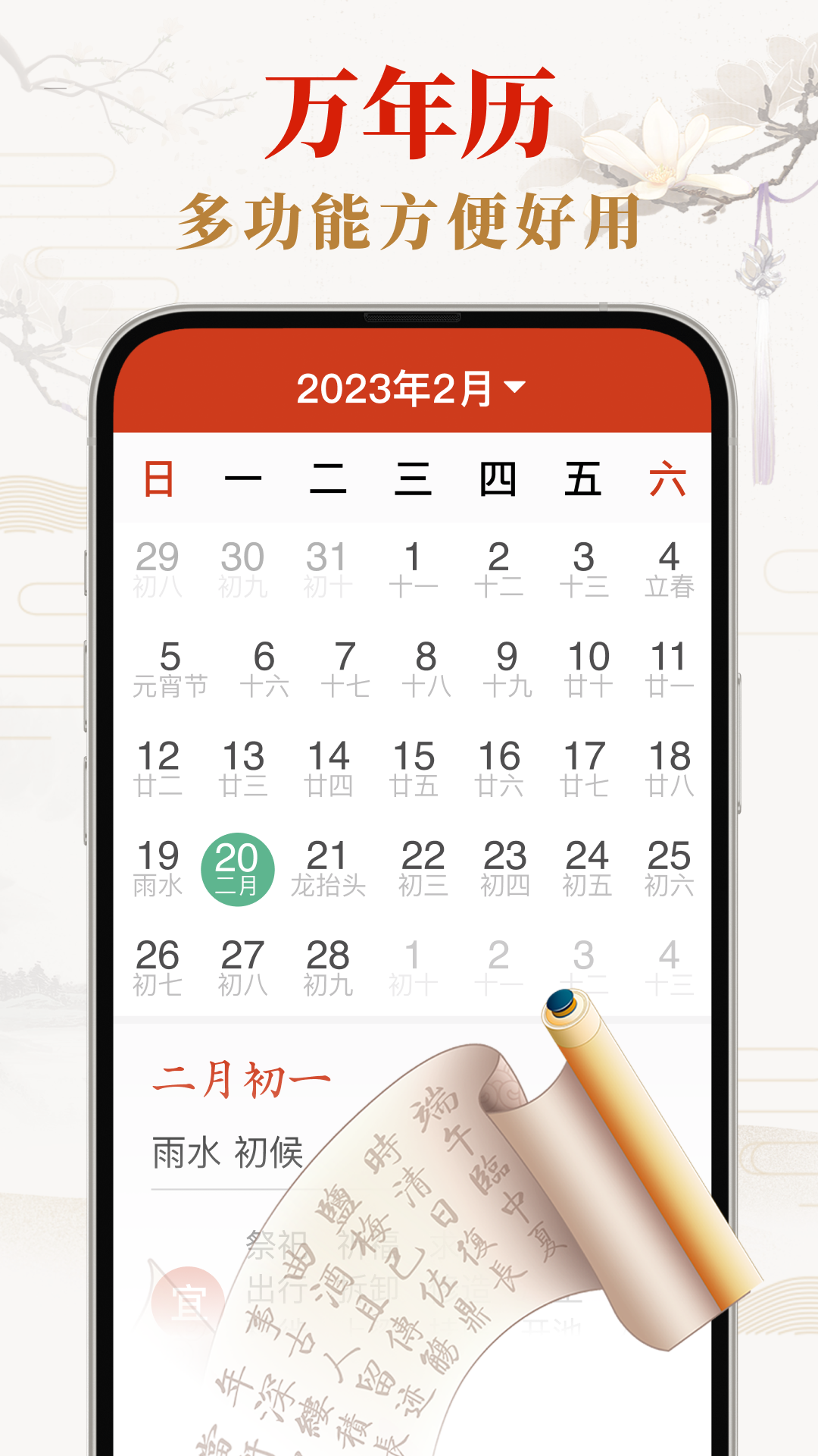好运日历截图3