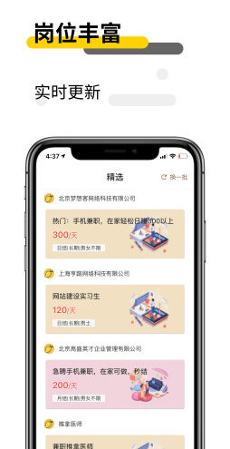 芒果兼职截图1