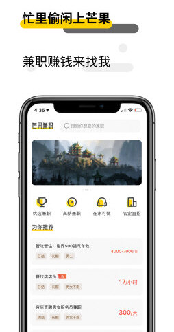 芒果兼职截图3