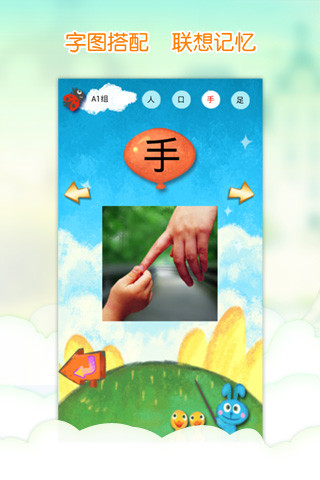 我爱汉字截图1