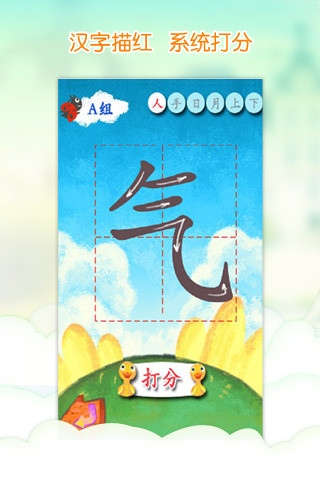 我爱汉字截图2