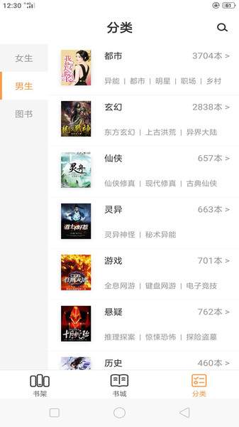 海天小说截图3