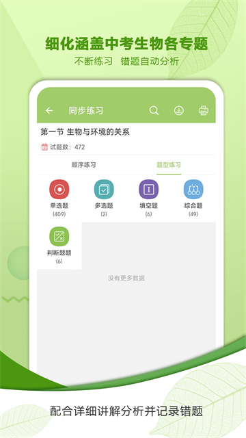 中考生物通截图2