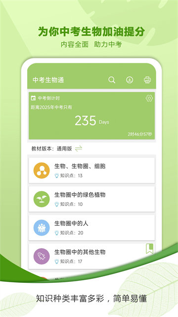 中考生物通截图3
