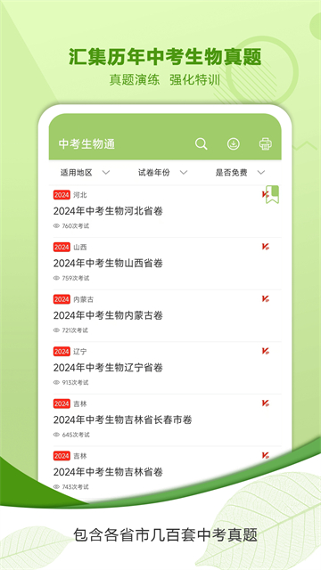 中考生物通截图5