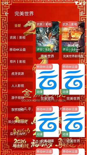 金马影视截图3
