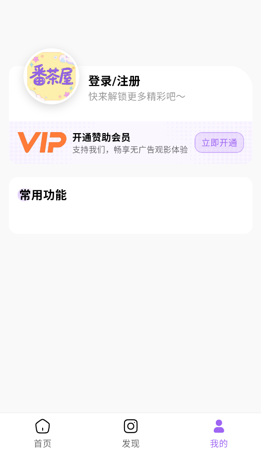 番茶屋动漫截图3