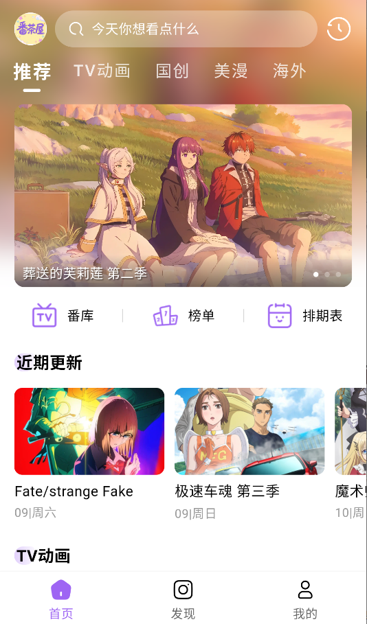 番茶屋动漫截图4