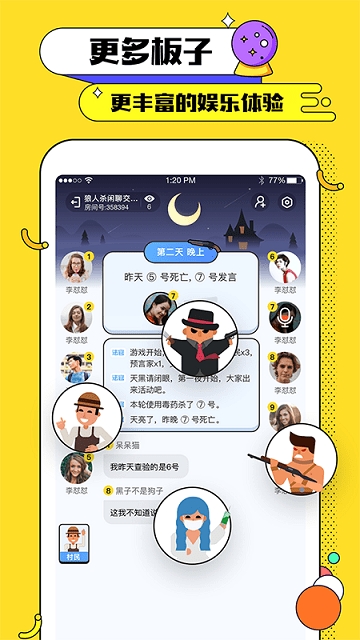天黑俱乐部截图2