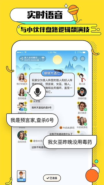 天黑俱乐部截图3