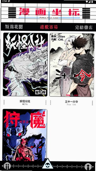 漫画坐标截图1